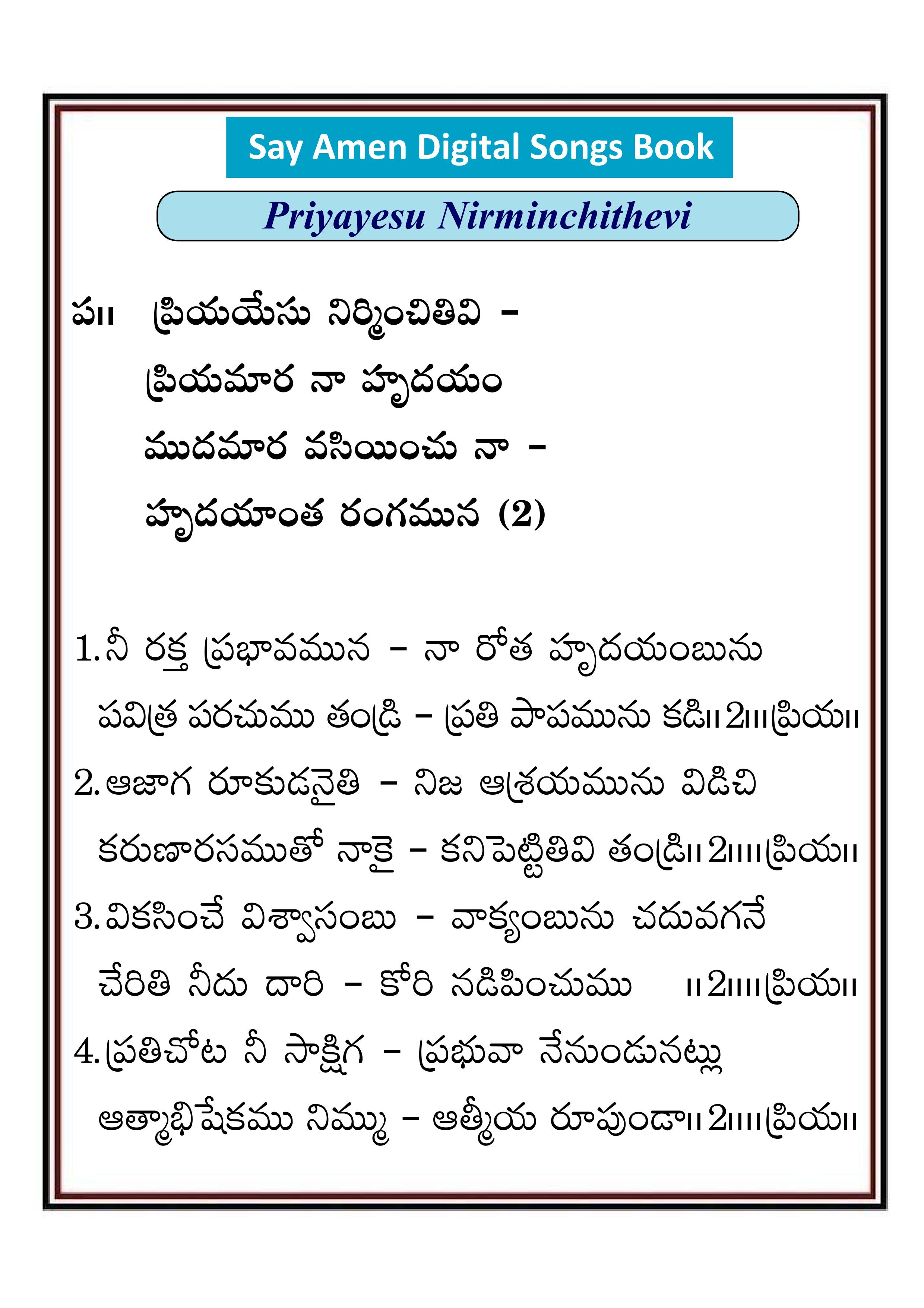 ప్రియ యేసు నిర్మించితివి Priya yesu nirminchitivi